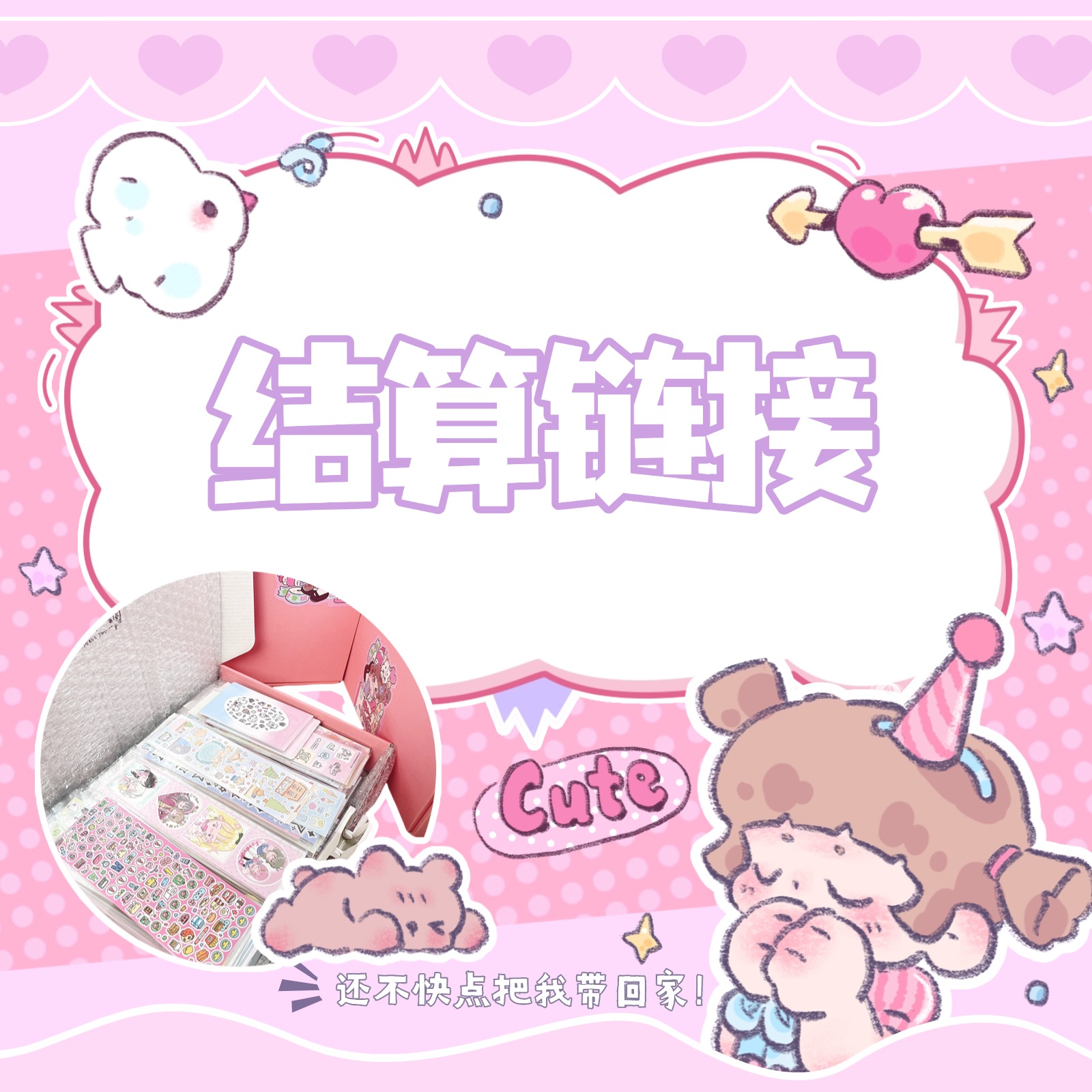 次日补【尾款】链接一丨胖jiojio购物框结算百搭可爱手帐素材拼贴
