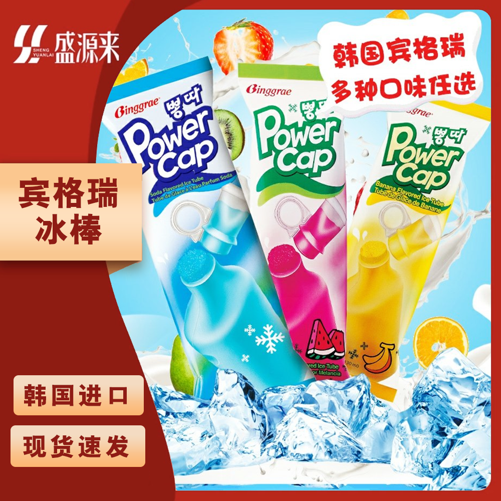 韩国进口宾格瑞冰淇淋新鲜夏季多种口味多仓发货任选好吃甜蜜融化