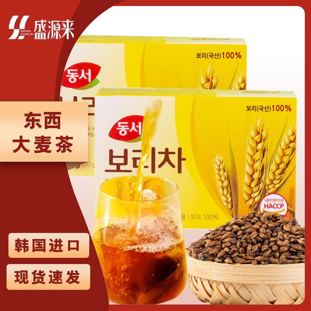 韩国进口东I西大麦茶原装进口营养干净浓香小袋浓郁甄选饮用美味