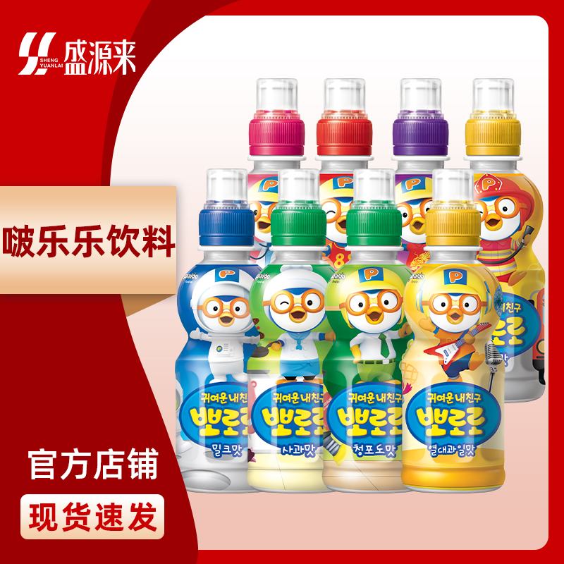 韩国啵乐乐儿童饮料啵啵乐波波乐无宝露露乐乐果汁饮品添加小瓶