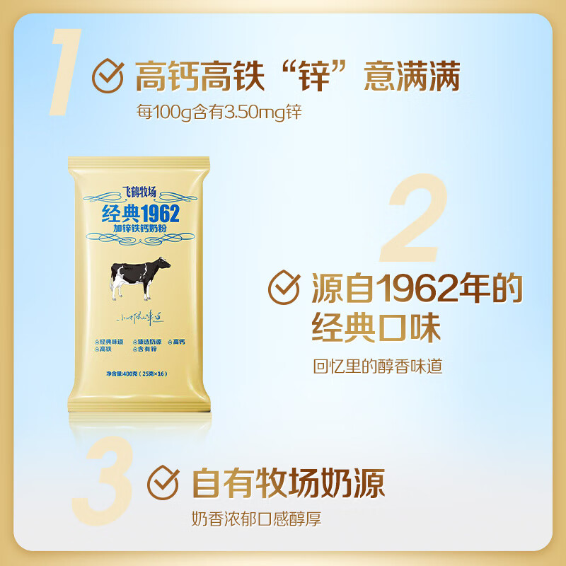 飞鹤奶粉经典牧场1962加钙铁锌奶粉400g袋成人中老年奶粉全家营养