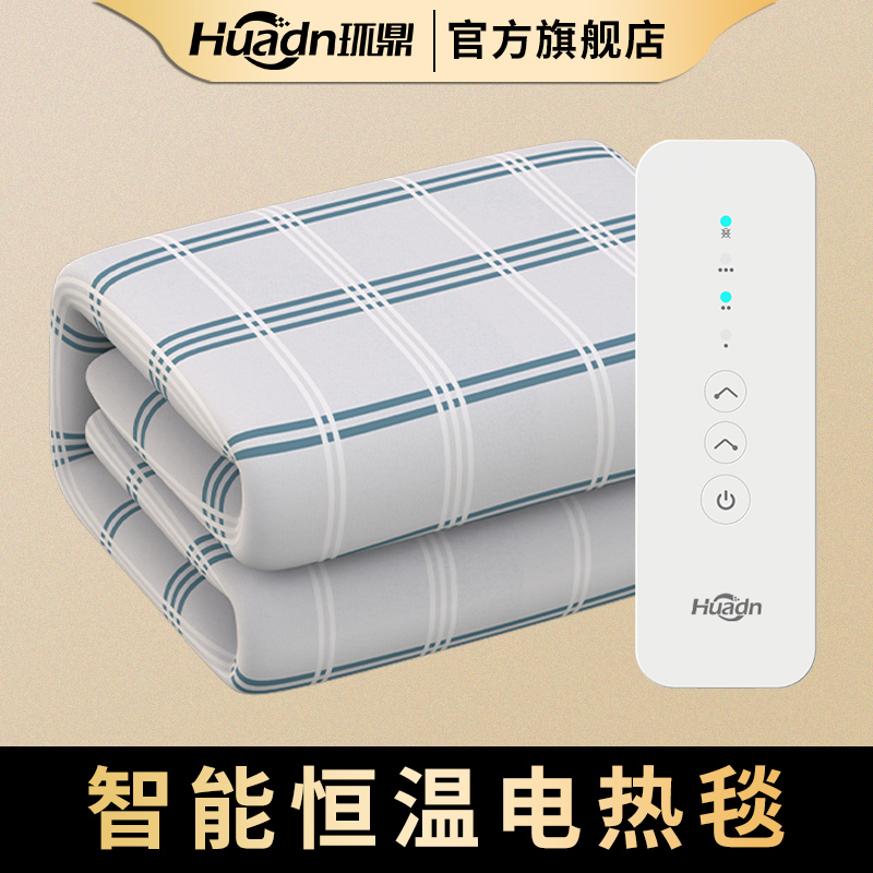 【环鼎】恒温电热毯