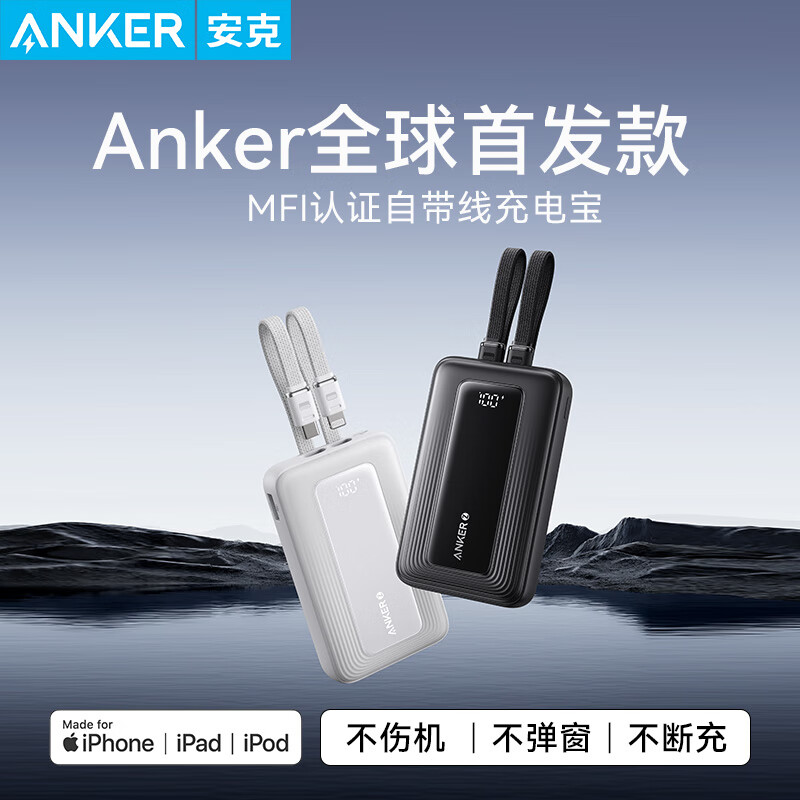 99新 ANKER/安克 MFI认证充电宝自带双线20000毫安30W快充官翻