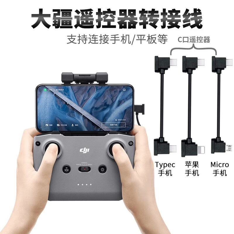 准新品  适用大疆遥控器连接线无人机mini 2数据线Air 2/2S配件J1