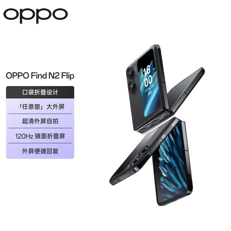 95新 OPPO Find N2 Flip 5000万超清自拍120Hz折叠屏手机DY