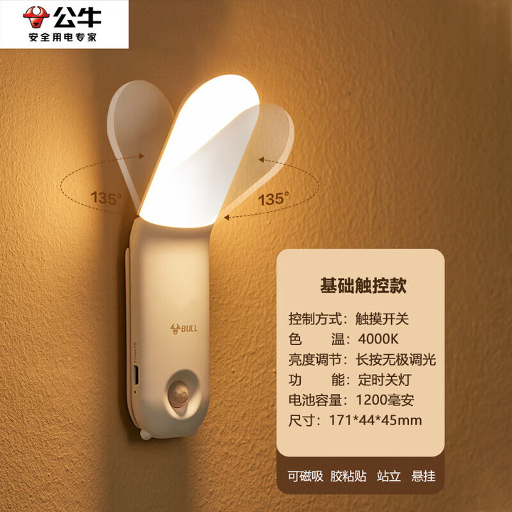 95新 BULL/公牛 床头基础触控款小夜灯学生宿舍卧室灯拆封