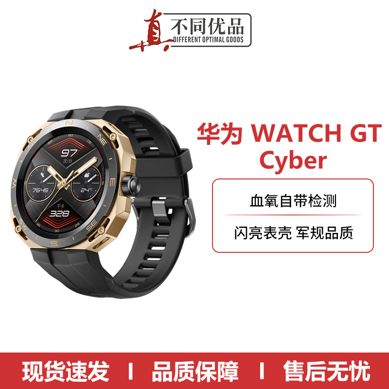 准新品 Huawei/华为 GT Cyber智能手表闪变换壳手表血氧检测T11