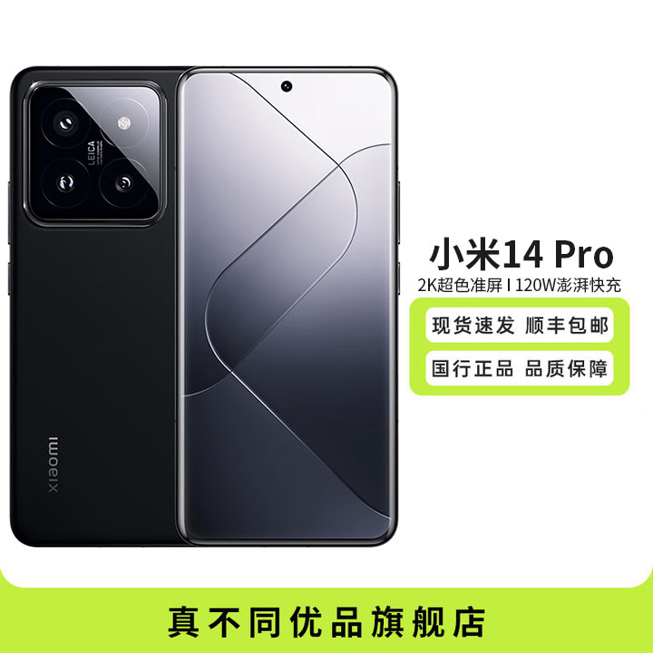 准新品 Xiaomi/小米 14Pro 徕卡可变光圈镜头光影猎人900手机全套