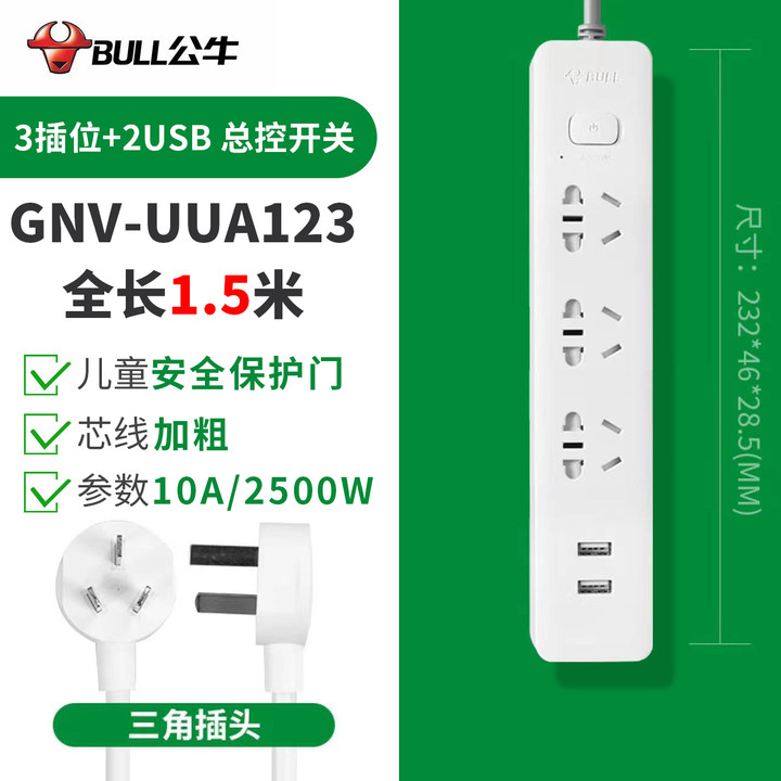全新未使用 BULL/公牛 新款插座USB多功能家用排插智能接线板猫哥