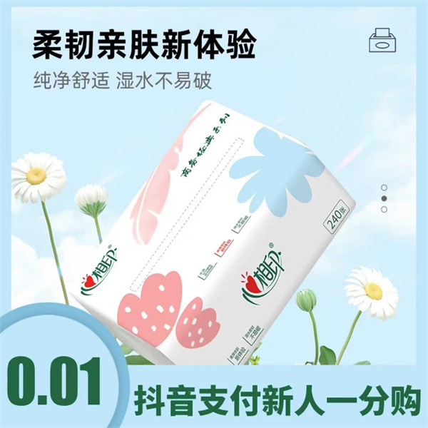 【福利新人0.01购】家用商务经典款心相印80抽亲肤柔软纸巾母婴吸水