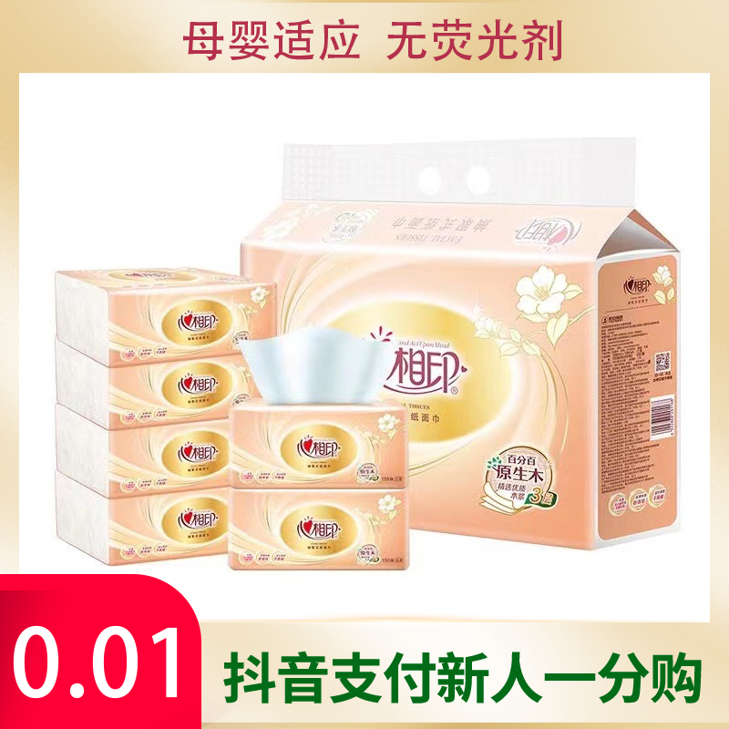 【新店福利无印花抽纸】300张抽取式抽纸   家用卫生纸巾批发面巾纸