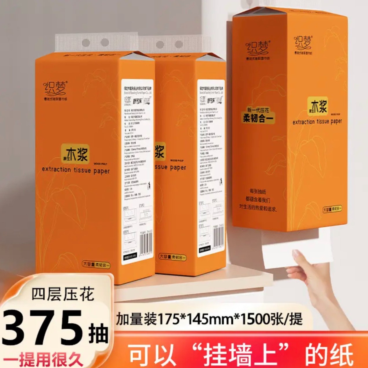【抖音新人支付一分购】加量悦色橙纸巾挂式抽纸 悬挂式壁挂 餐巾纸