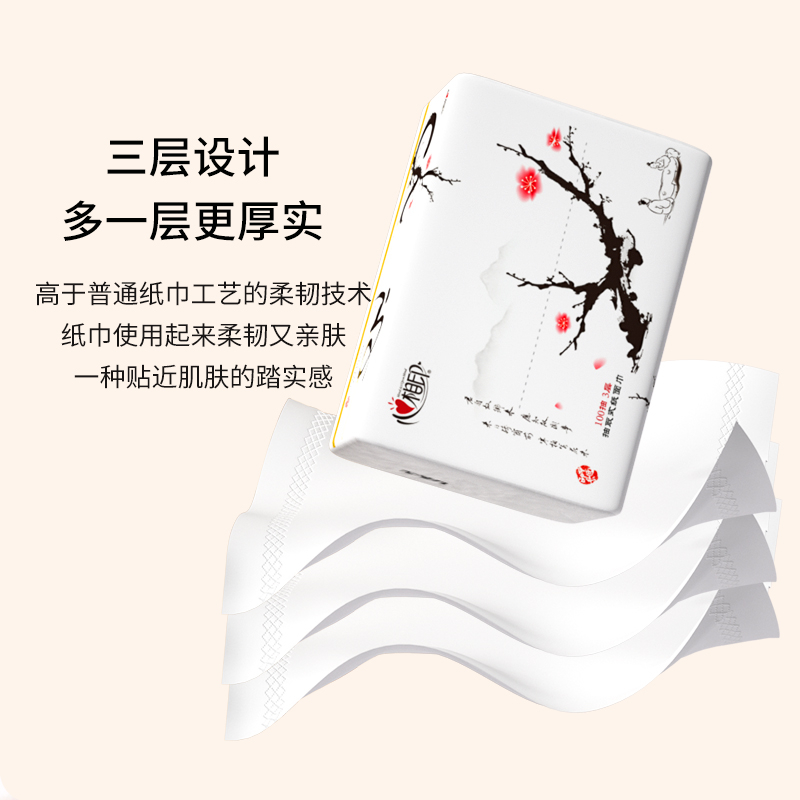 【新客支付0.01】 三层心相印中国风抽纸3层  可湿水纸巾家用实惠装