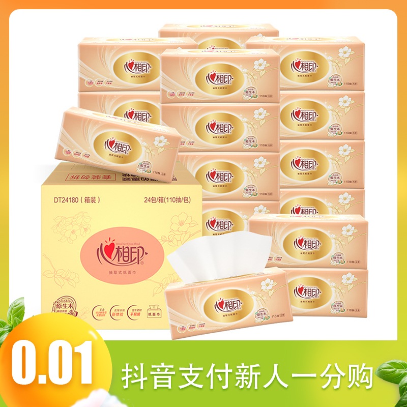 【新店福利抽纸】抽取式亲肤抽纸家用卫生纸巾 批发 面巾纸整装一次