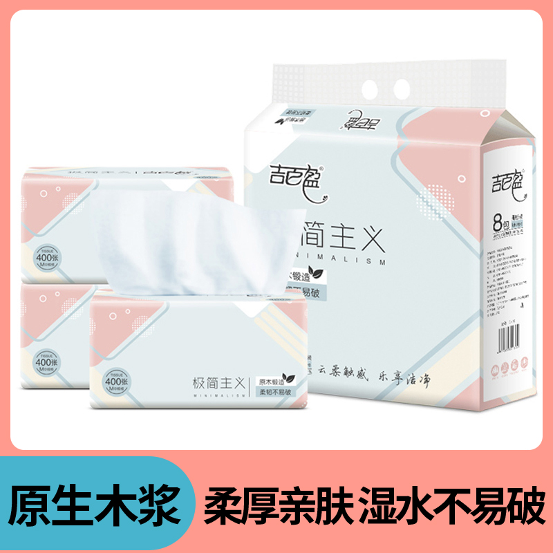 【M码抽纸】M码原生木浆抽纸  家用亲肤保湿面巾纸  餐巾纸家用面巾