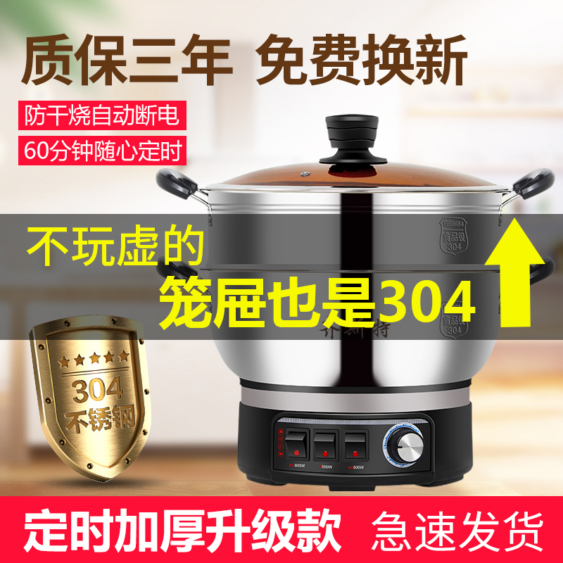 齐斯特304不锈钢多功能电热锅家用蒸煮电炒锅防干烧一体式小电锅