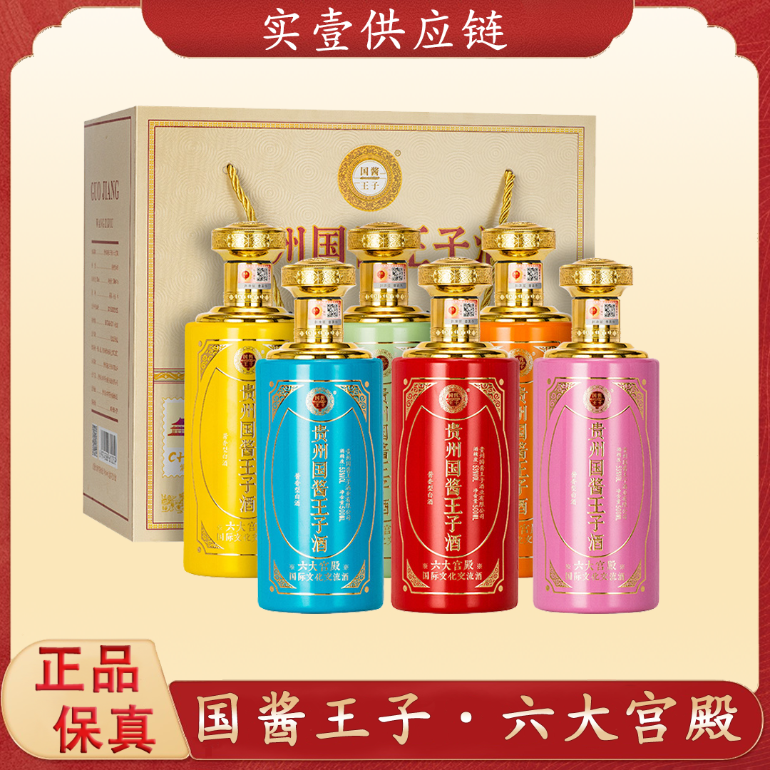国酱王子酒六大宫殿酱香白酒礼盒送礼酒直播精选tab整箱53度500ml