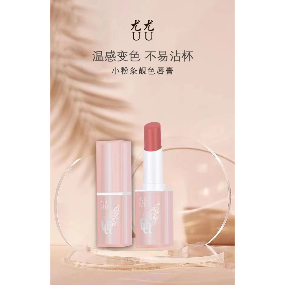 UU尤尤小粉条靓色唇膏