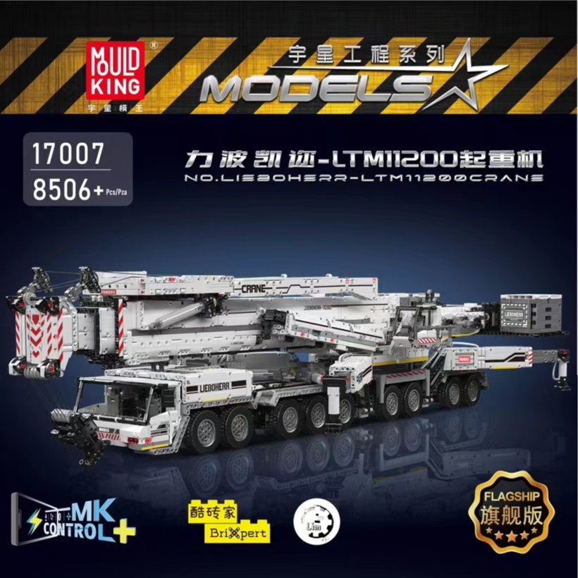 宇星 利勃海尔LTM11200 拼装积木