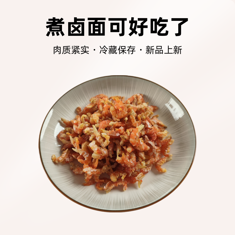 好吃海虾仁肉质紧实煮卤面可好吃了炒面虾米虾仁干金钩海米海米
