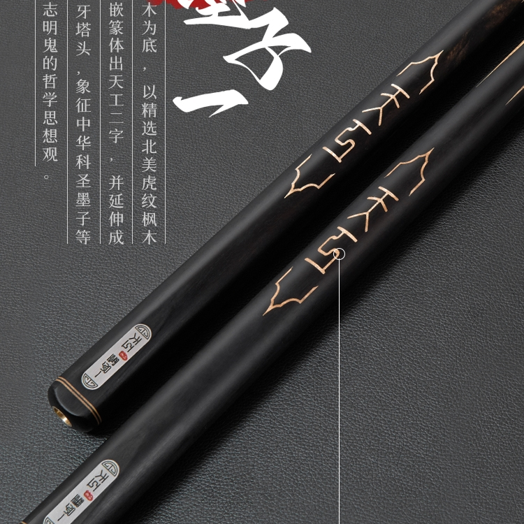 中式八球斯诺克小头通杆墨子系列雕刻台球杆