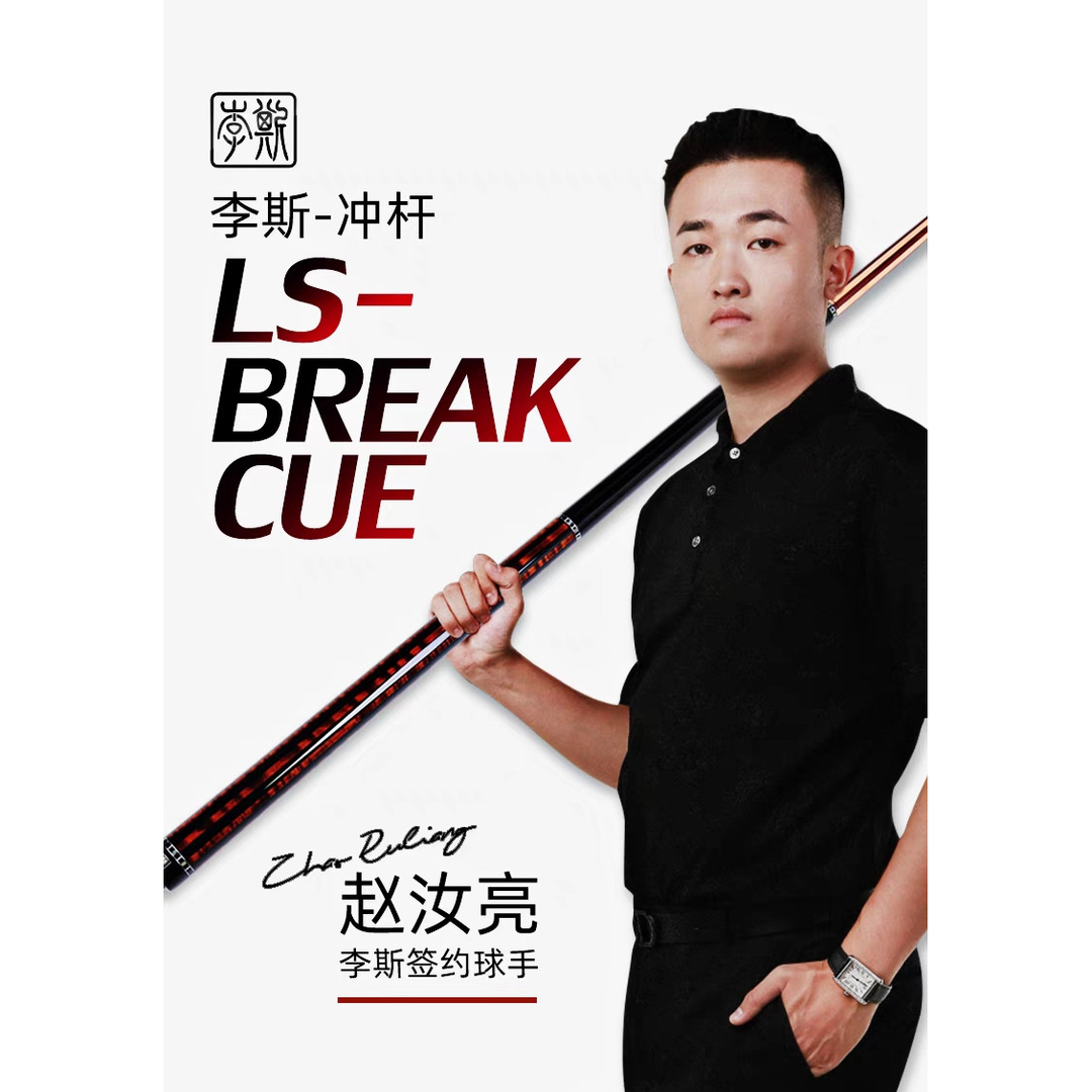 李斯合木冲杆，李斯球杆中式职业结构比赛枫木品牌电木防爆