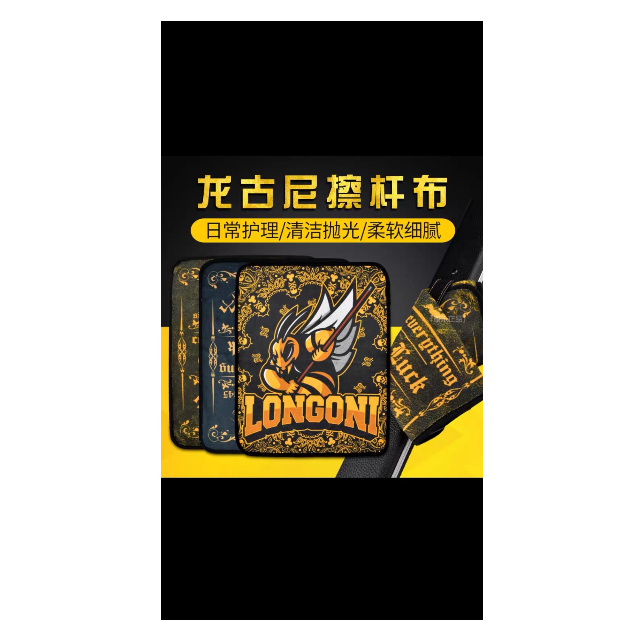 龙古尼擦杆巾护理抛光