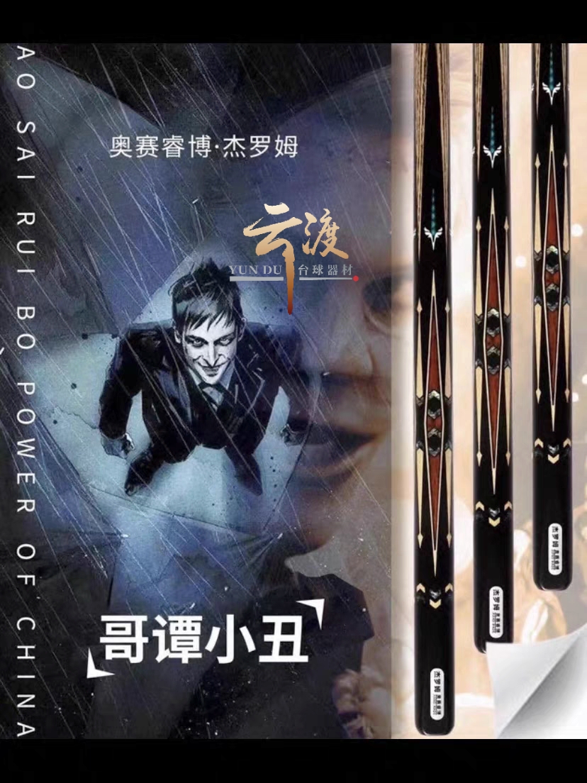 奥赛瑞博球杆—奥赛瑞博杰罗姆