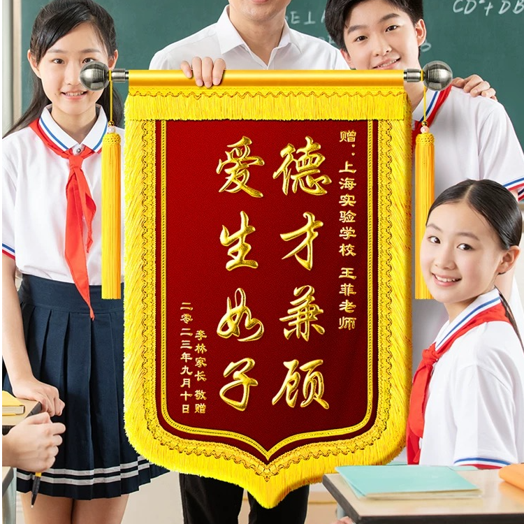【教师节专版】高端送学校送老师的礼物 送培训班、幼儿园锦旗定制作