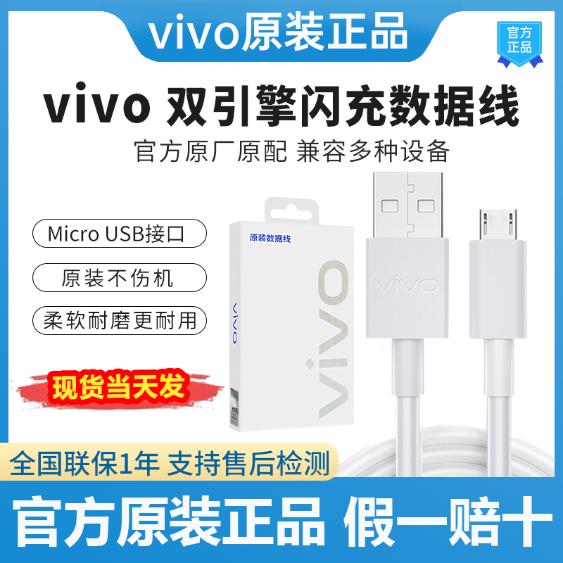 未拆封 vivo 2A数据线vivo安卓口数据线