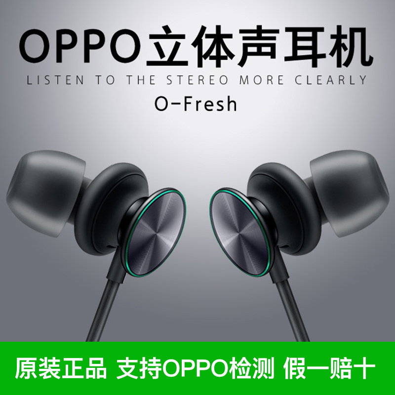 准新品 OPPO 有线运动OFresh立体声运动OPPO原装运动OPPO游戏运动
