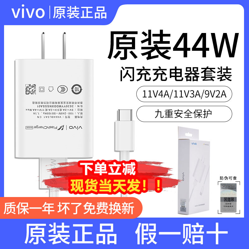 未拆封 vivo 44W原装充电器X70/70proS12/S10proiQOOneo5闪充