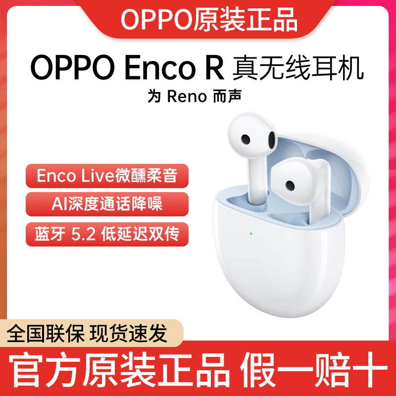 9新  适用EncoR半入耳式高音质真无线耳机OPPO原装正品耳机