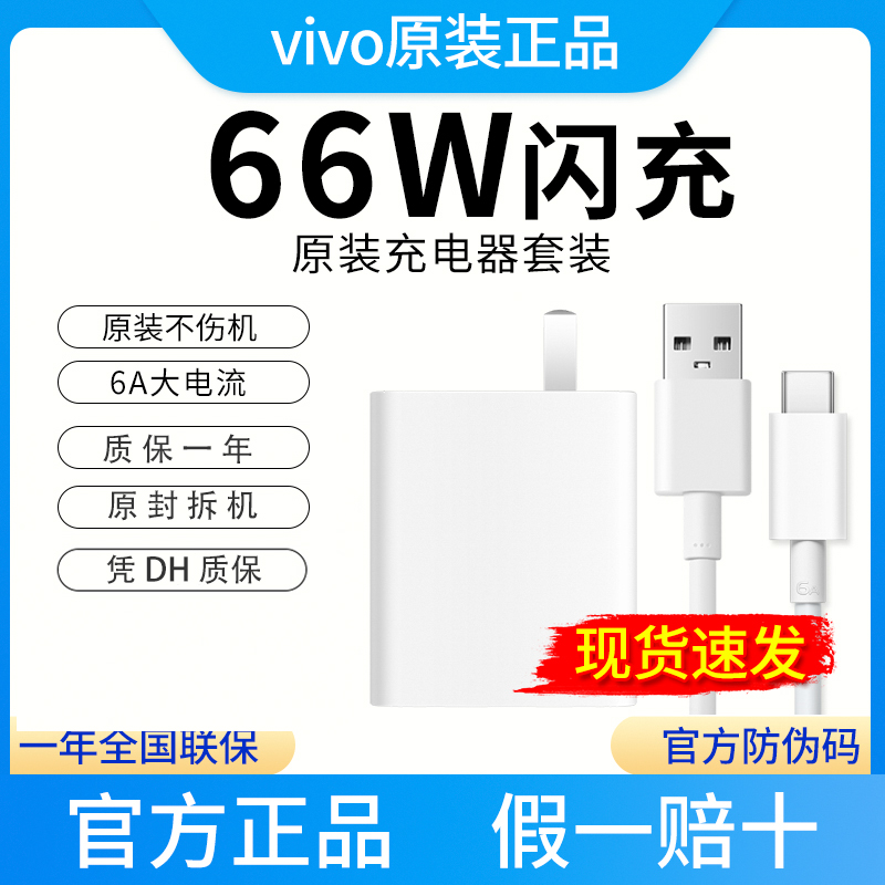 95新 vivo 66W原装充电器【简装】vivos15原装充电器/s16原装充电器
