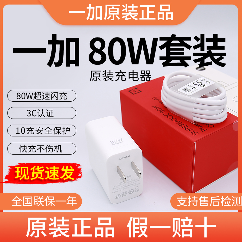 9新  一加80W原装充电器ace5原装充电器原装闪充适用一加