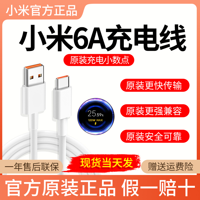 未拆封  适用小米6A数据线小米120W充电线/小米加长数据线