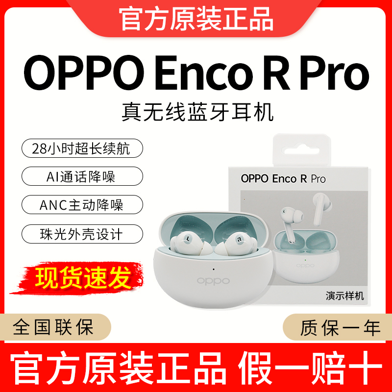 未使用 OPPO EncoRPro真无线蓝牙耳机【演示样机】