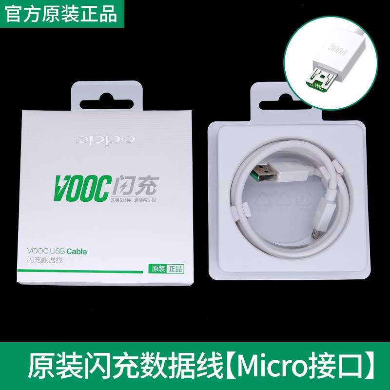 未拆封 OPPO 原装数据线OPPO安卓口数据线OPPO超级闪充数据线