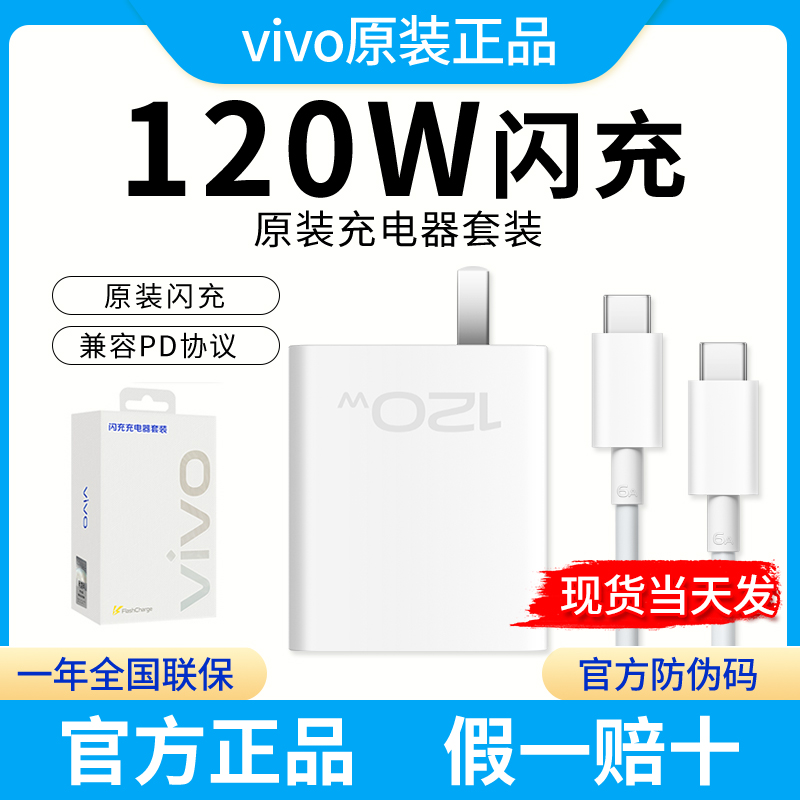 未拆封 vivo 120W原装充电器/vivo原装充电器