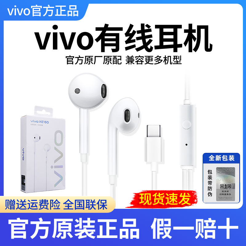 未拆封 vivo 原装正品有线半入耳式XE160/XE100vivo有线耳机