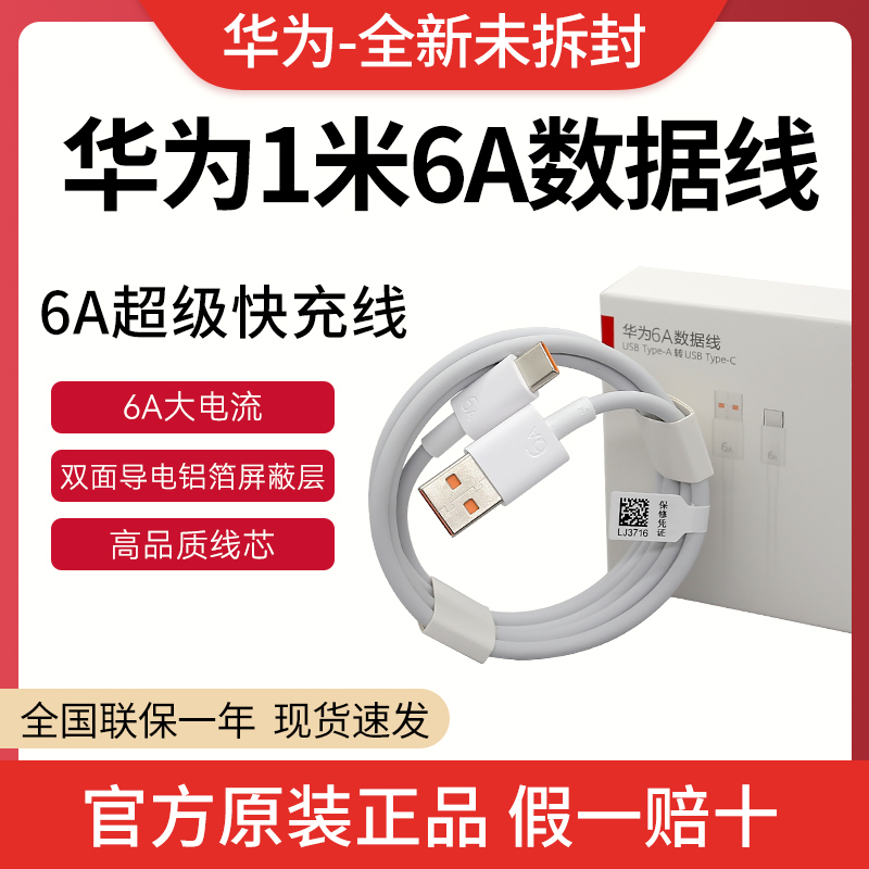 准新品  适用华为6A数据线华为原装快充线华为66W/88W/100W数据线