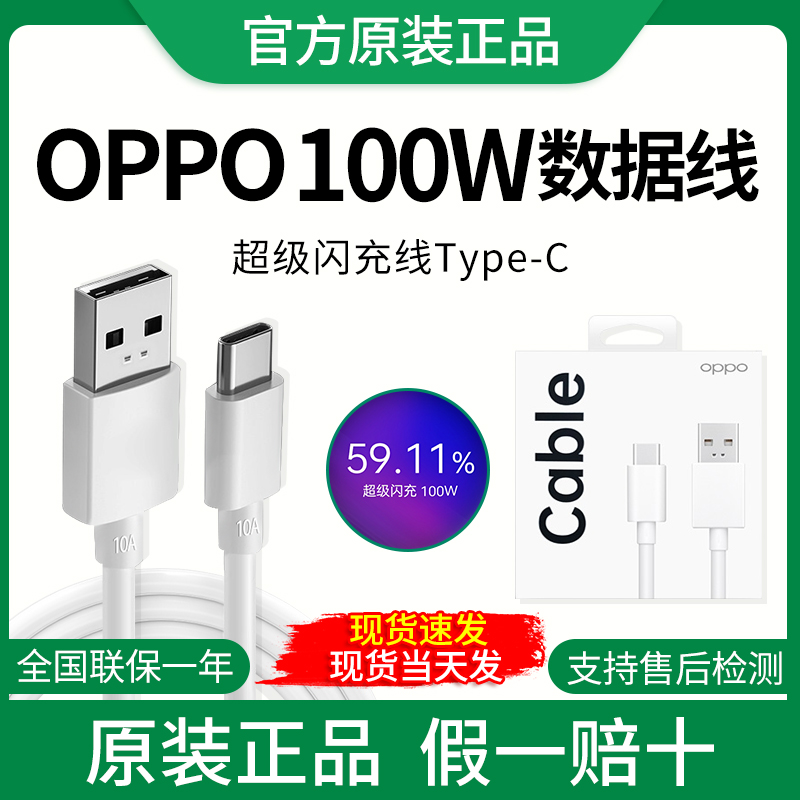 未拆封  适用OPPO原装10A数据线OPPO12A数据线OPPO100W数据线
