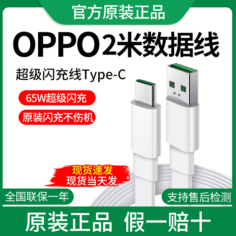 未拆封  适用OPPO原装2米原装数据oppo加长数据线OPPO超级快充线