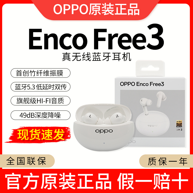 9新  OPPOEncoFree3真无线蓝牙耳机拆封简装OPPO游戏耳机适用OPPO