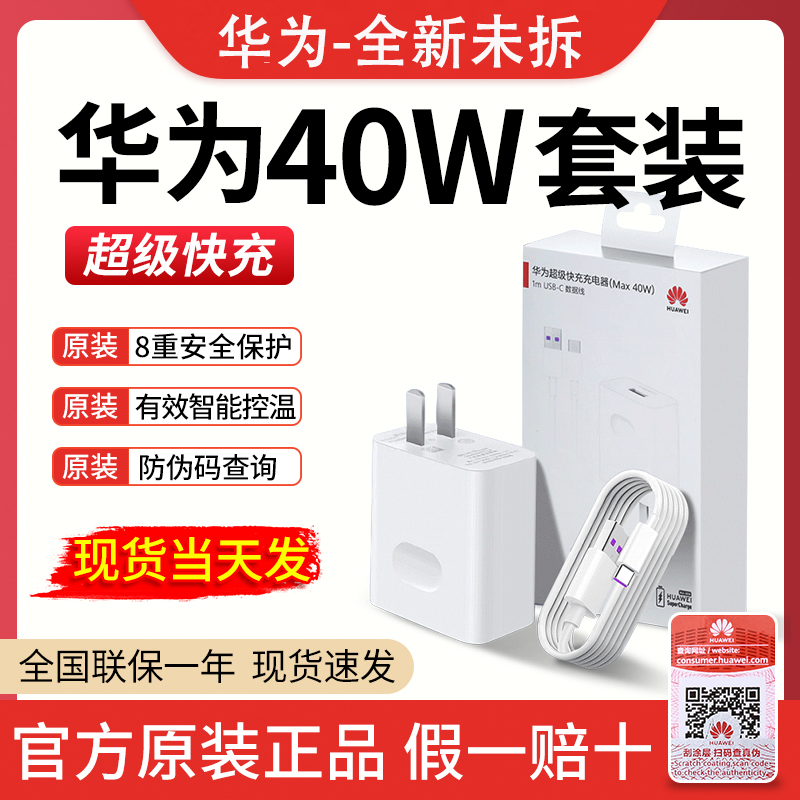 未拆封  适用华为40W原装充电器 Mate30/P40Pro原装充电器