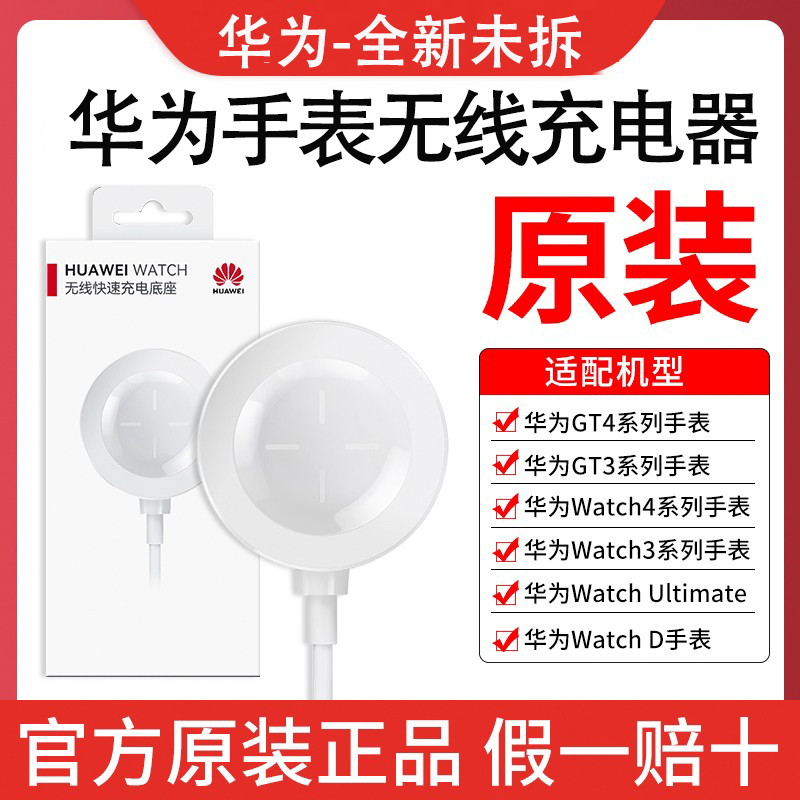 未拆封  适用华为手表充电器原装GT4磁吸无线快充底座