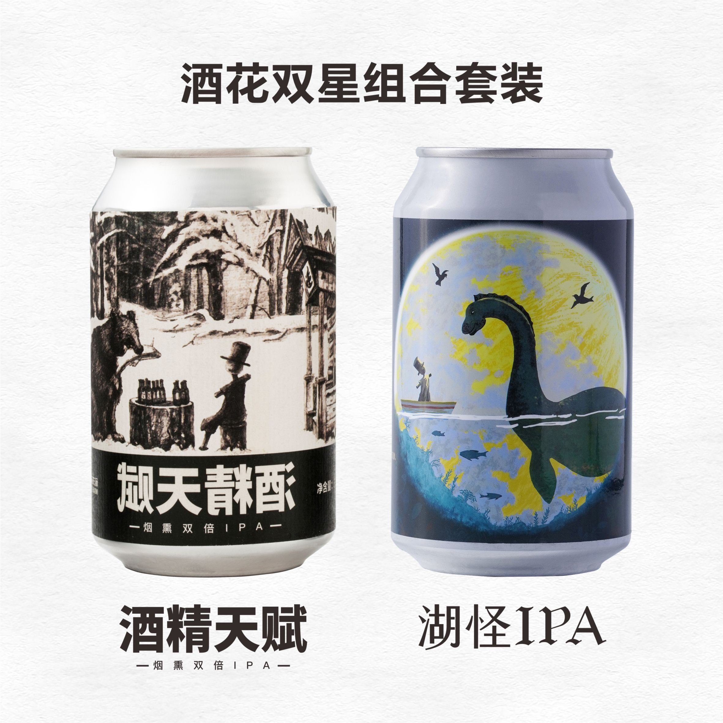 酒花农场酒花双星   酒精天赋+湖怪各一罐