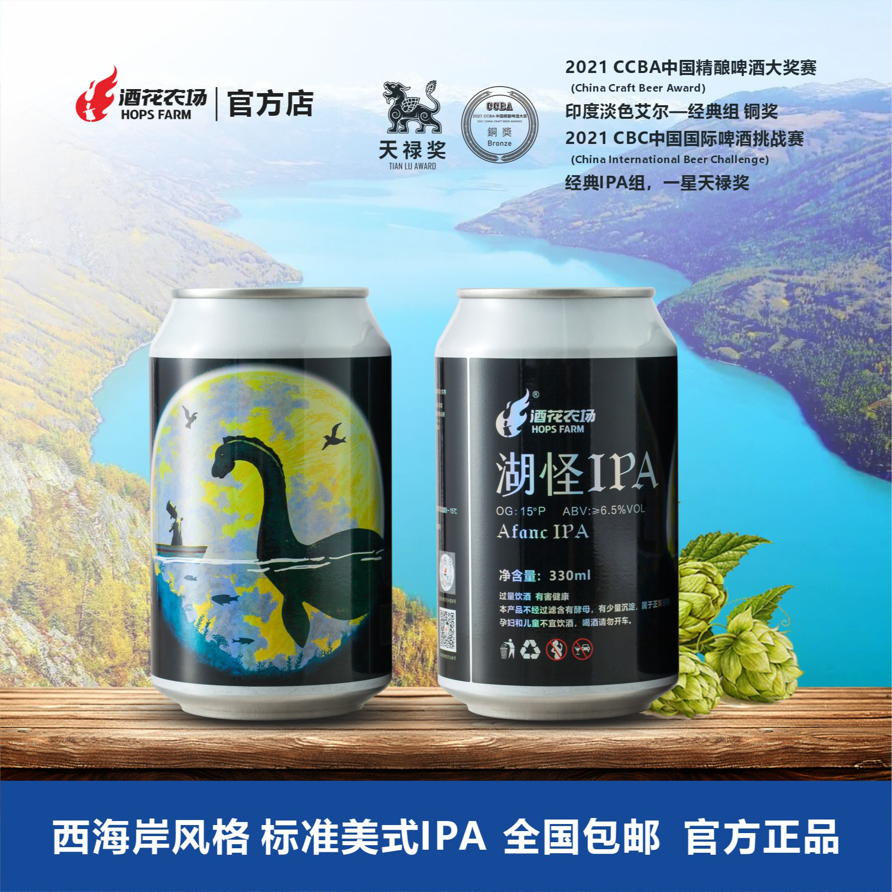 【8月效期】湖怪IPA精酿啤酒330ml/罐 6罐装折扣促销工厂直发