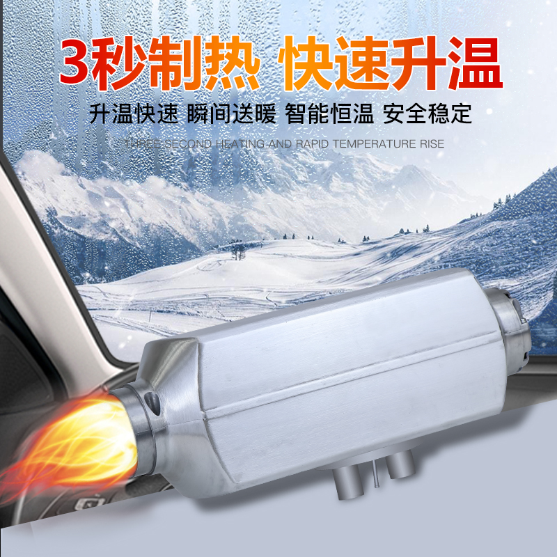 驻车加热器12v24v柴暖分体机燃油汽车货车空气柴油取暖器车载锅炉