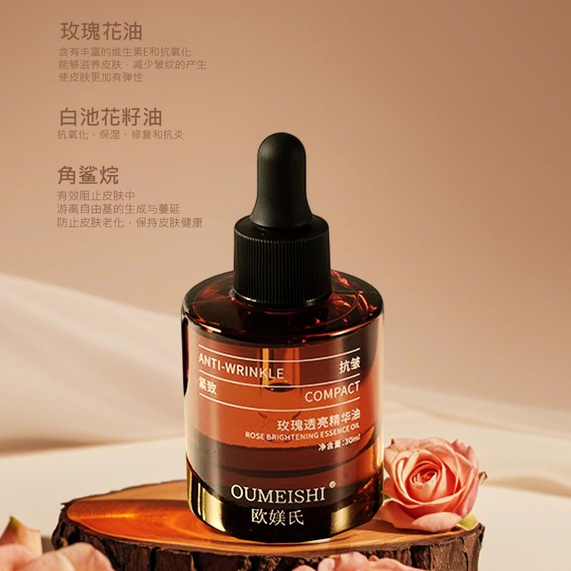 OUMEISHI欧媄氏玫瑰透亮精华油